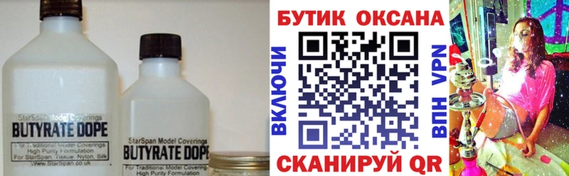 БУТИРАТ 1.4BDO  где продают   Урюпинск 