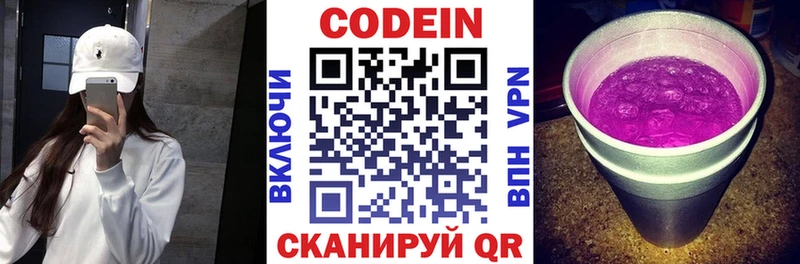 Кодеиновый сироп Lean напиток Lean (лин)  блэк спрут ТОР  Урюпинск 